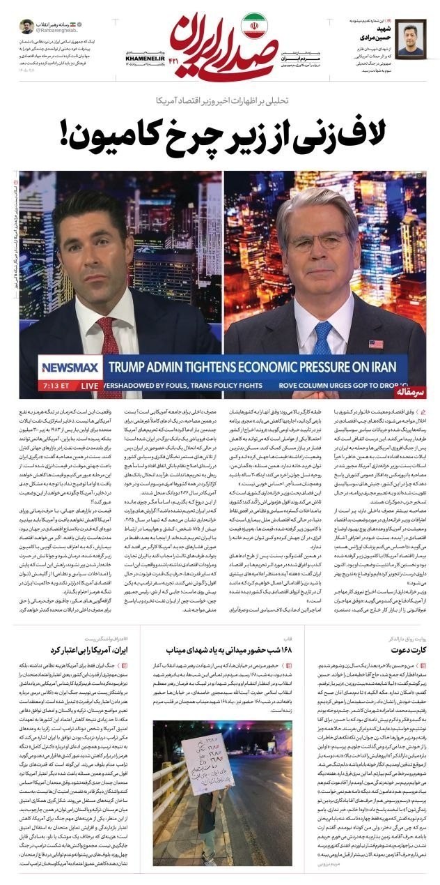 روزنامه وطن امروز , روزنامه کیهان , روزنامه خراسان , روزنامه جوان , روزنامه همشهری , روزنامه جام جم , روزنامه فرهیختگان , روزنامه اینترنتی صدای ایران , 