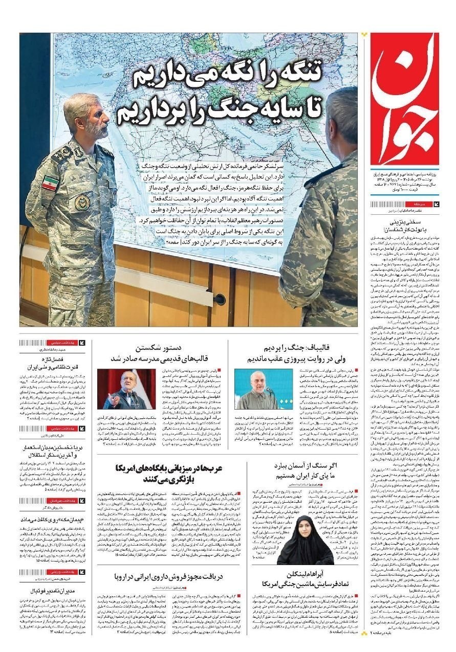 روزنامه وطن امروز , روزنامه کیهان , روزنامه خراسان , روزنامه جوان , روزنامه همشهری , روزنامه جام جم , روزنامه فرهیختگان , روزنامه اینترنتی صدای ایران , 
