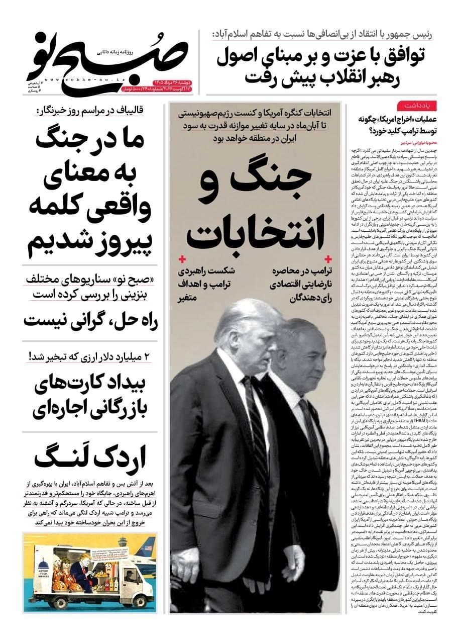 روزنامه وطن امروز , روزنامه کیهان , روزنامه خراسان , روزنامه جوان , روزنامه همشهری , روزنامه جام جم , روزنامه فرهیختگان , روزنامه اینترنتی صدای ایران , 