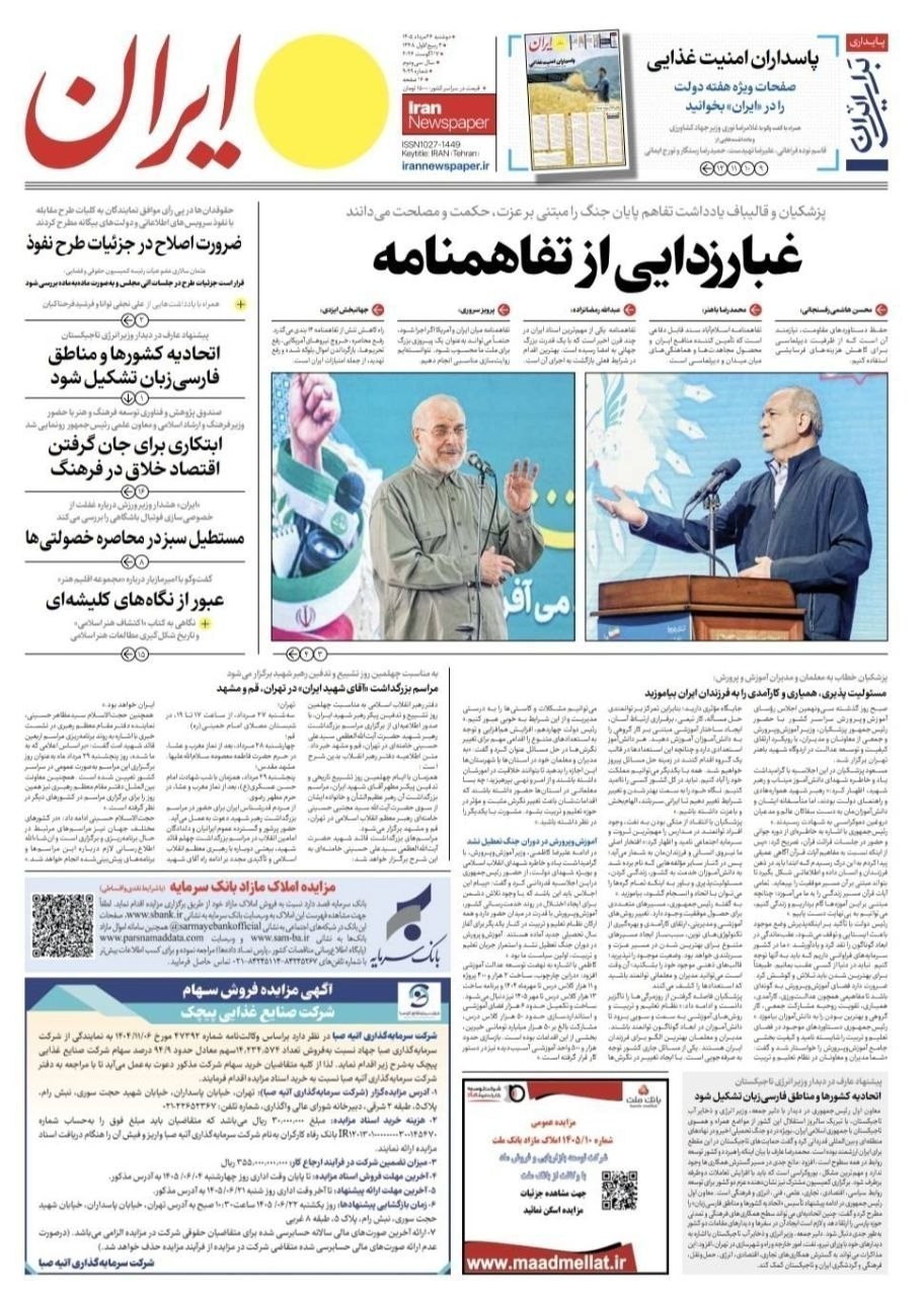 روزنامه وطن امروز , روزنامه کیهان , روزنامه خراسان , روزنامه جوان , روزنامه همشهری , روزنامه جام جم , روزنامه فرهیختگان , روزنامه اینترنتی صدای ایران , 