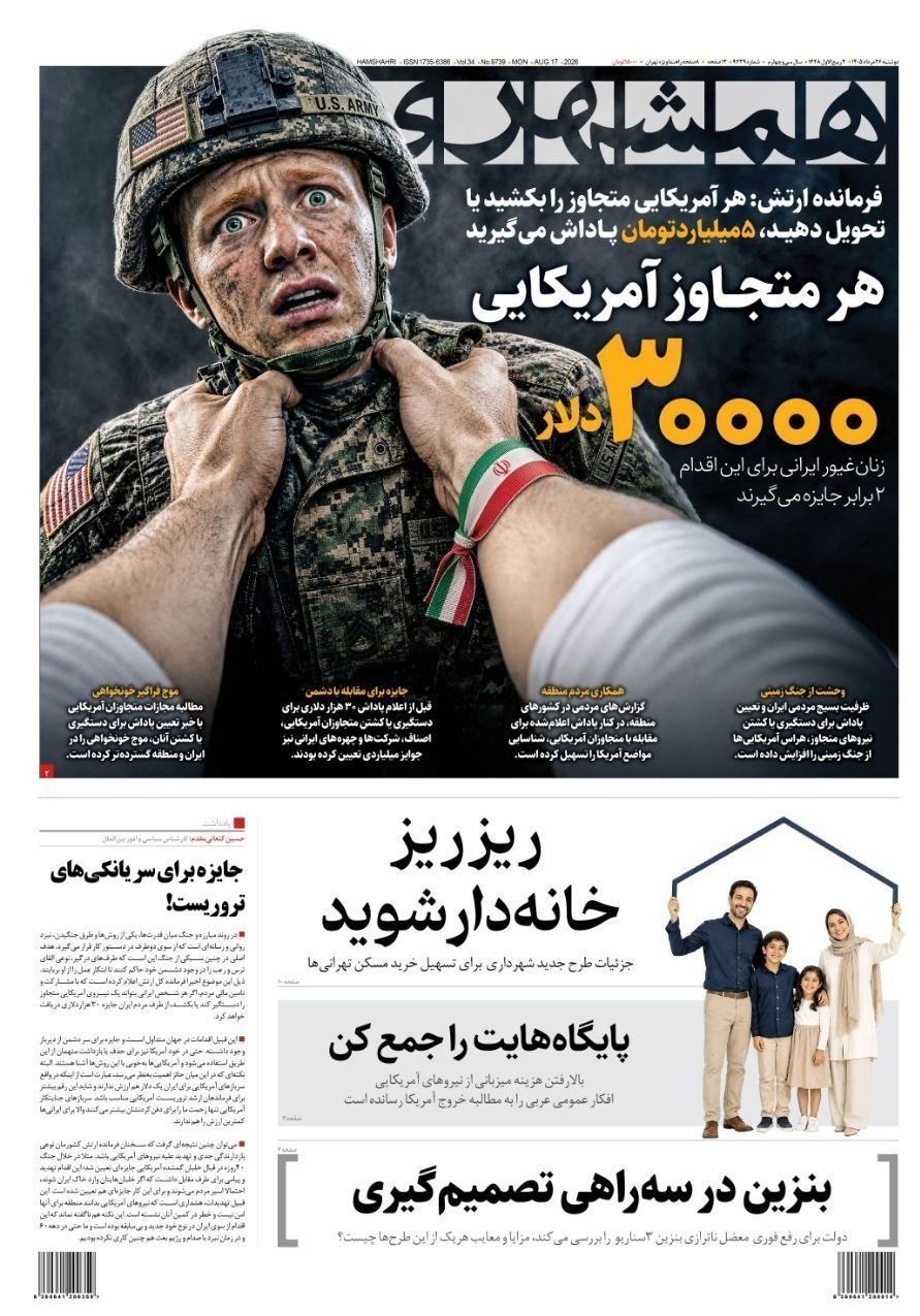 روزنامه وطن امروز , روزنامه کیهان , روزنامه خراسان , روزنامه جوان , روزنامه همشهری , روزنامه جام جم , روزنامه فرهیختگان , روزنامه اینترنتی صدای ایران , 