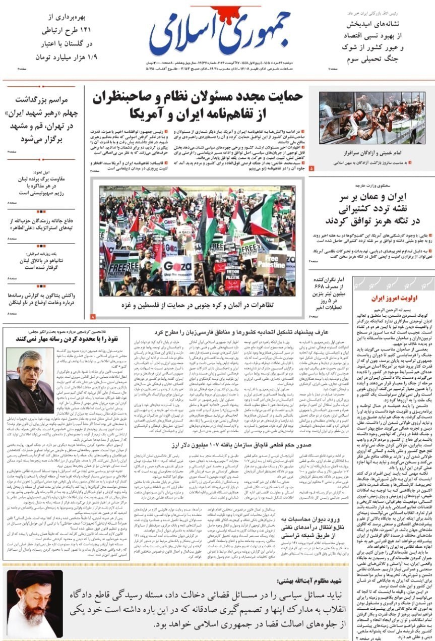 روزنامه وطن امروز , روزنامه کیهان , روزنامه خراسان , روزنامه جوان , روزنامه همشهری , روزنامه جام جم , روزنامه فرهیختگان , روزنامه اینترنتی صدای ایران , 