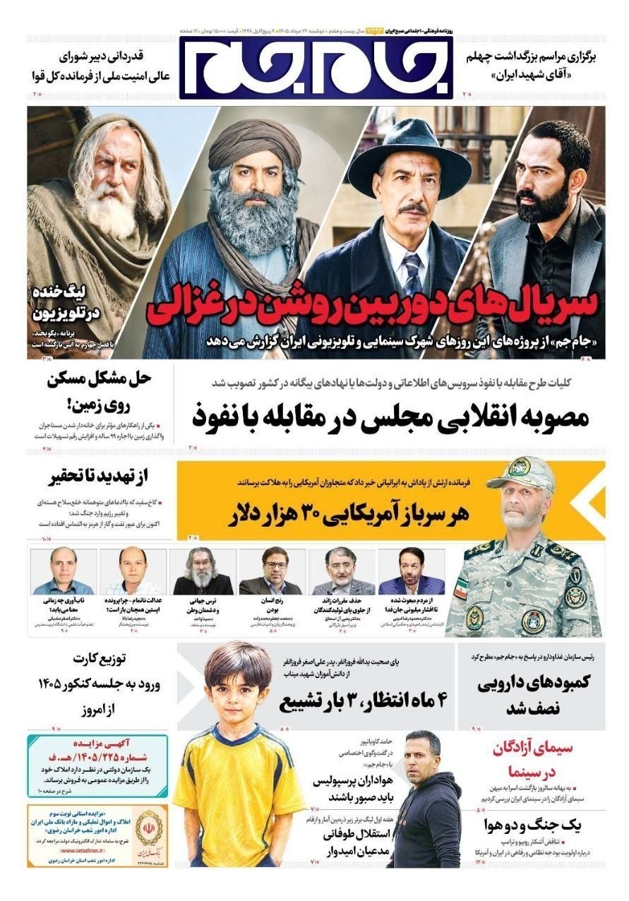 روزنامه وطن امروز , روزنامه کیهان , روزنامه خراسان , روزنامه جوان , روزنامه همشهری , روزنامه جام جم , روزنامه فرهیختگان , روزنامه اینترنتی صدای ایران , 