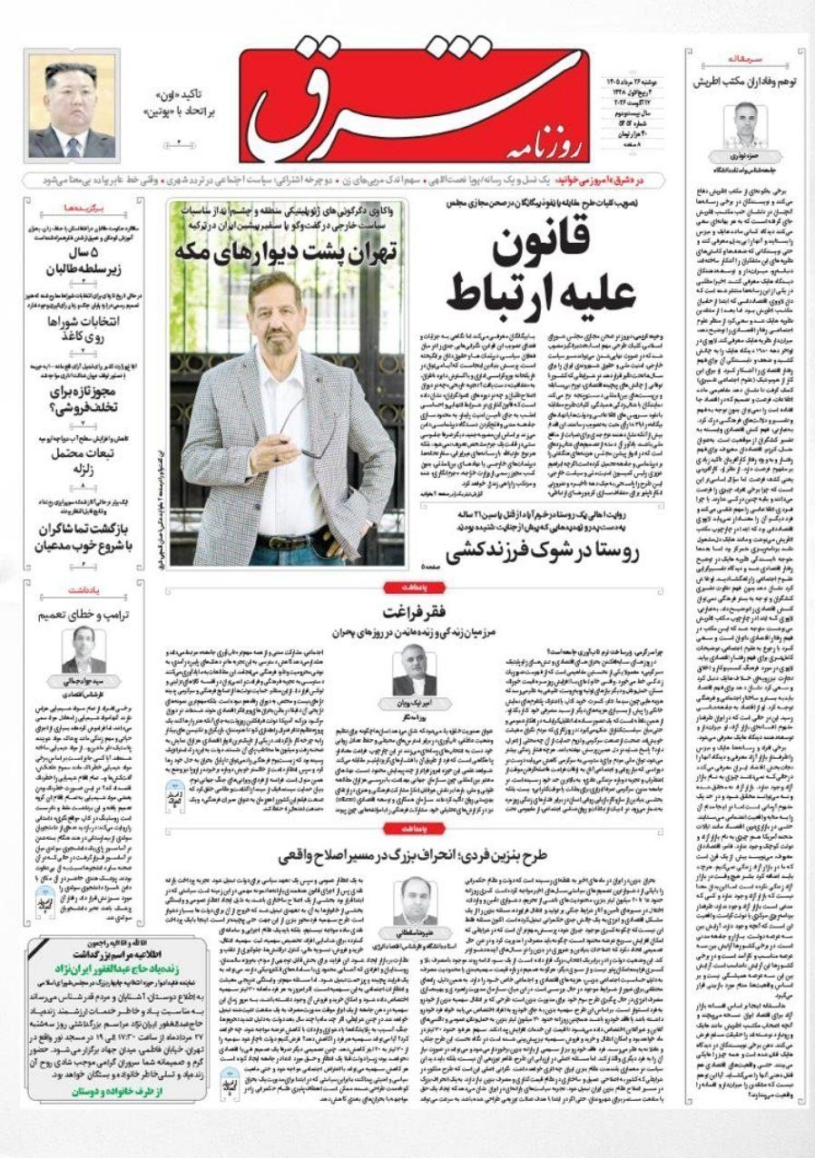 روزنامه وطن امروز , روزنامه کیهان , روزنامه خراسان , روزنامه جوان , روزنامه همشهری , روزنامه جام جم , روزنامه فرهیختگان , روزنامه اینترنتی صدای ایران , 