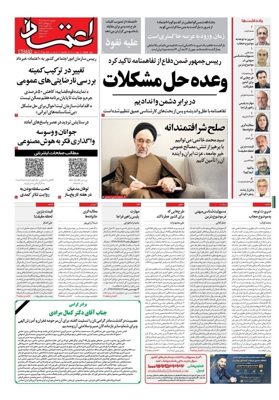 روزنامه وطن امروز , روزنامه کیهان , روزنامه خراسان , روزنامه جوان , روزنامه همشهری , روزنامه جام جم , روزنامه فرهیختگان , روزنامه اینترنتی صدای ایران , 