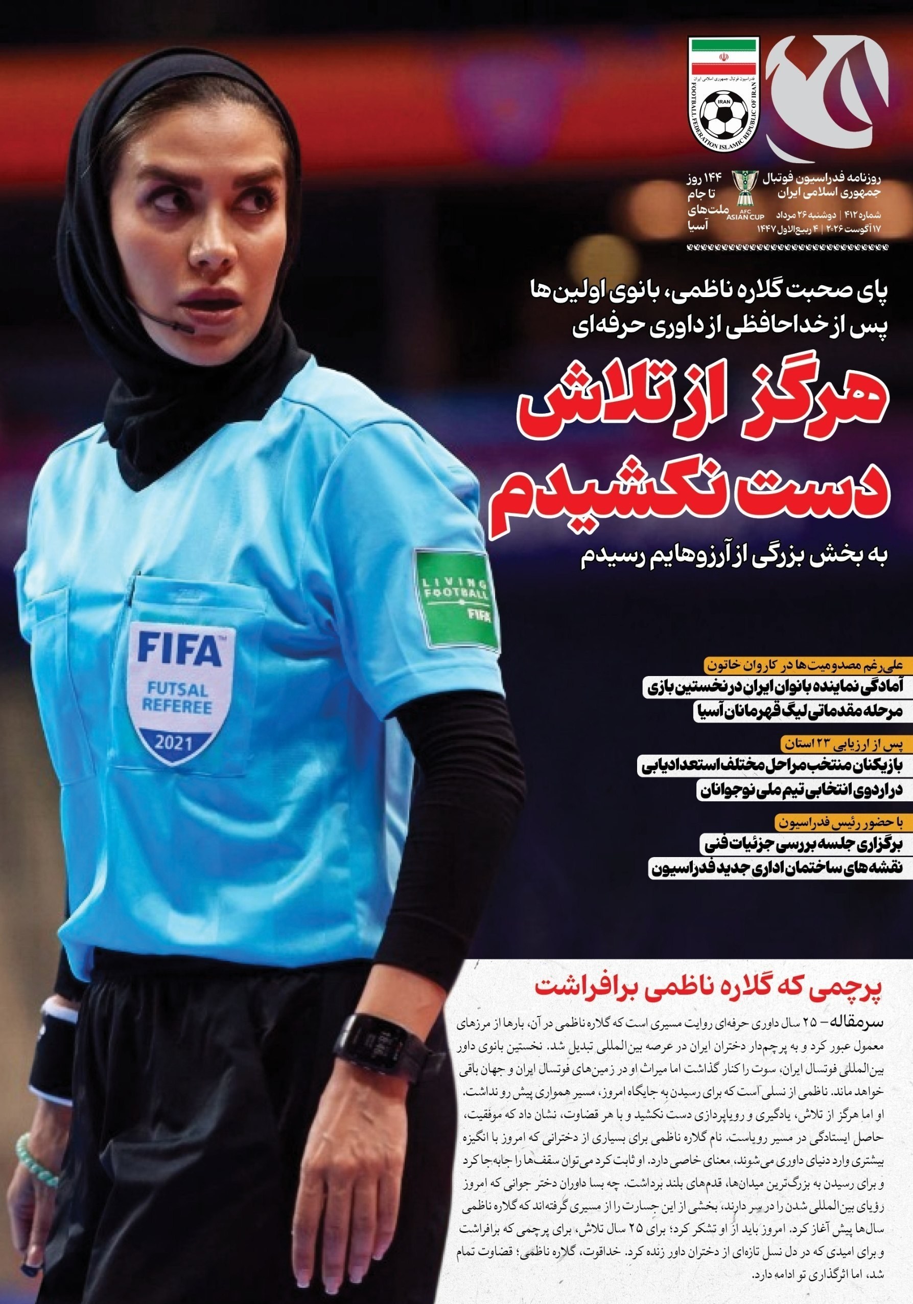 روزنامه وطن امروز , روزنامه کیهان , روزنامه خراسان , روزنامه جوان , روزنامه همشهری , روزنامه جام جم , روزنامه فرهیختگان , روزنامه اینترنتی صدای ایران , 