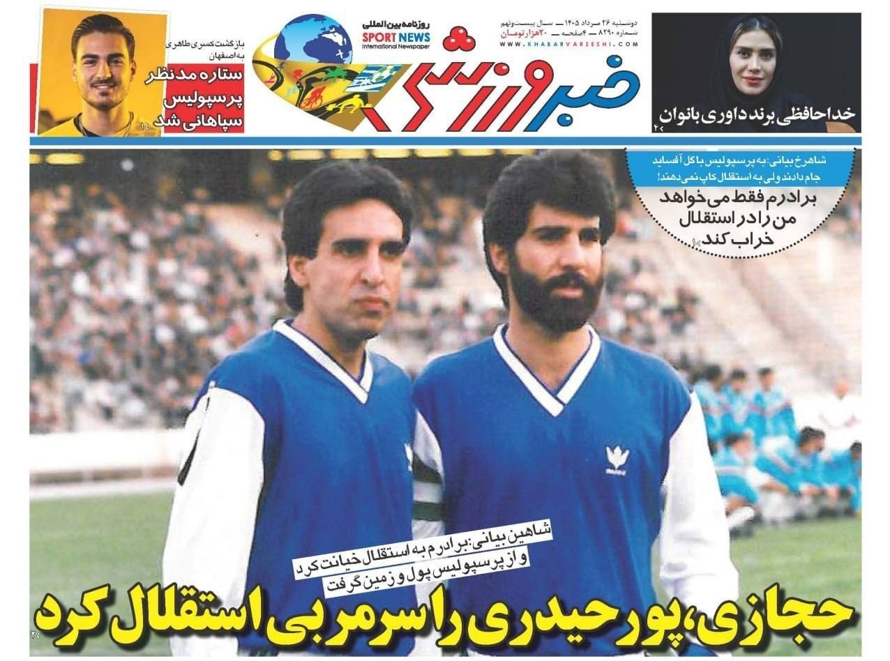روزنامه وطن امروز , روزنامه کیهان , روزنامه خراسان , روزنامه جوان , روزنامه همشهری , روزنامه جام جم , روزنامه فرهیختگان , روزنامه اینترنتی صدای ایران , 