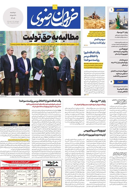 اخبار مشهد , مشهد مقدس , خراسان رضوی , اخبار استان خراسان رضوی ,