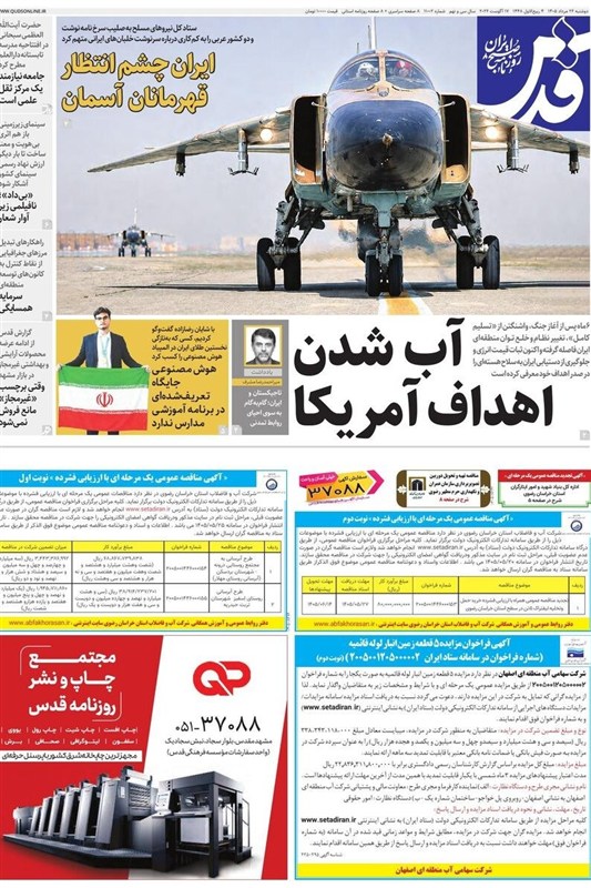 اخبار مشهد , مشهد مقدس , خراسان رضوی , اخبار استان خراسان رضوی ,