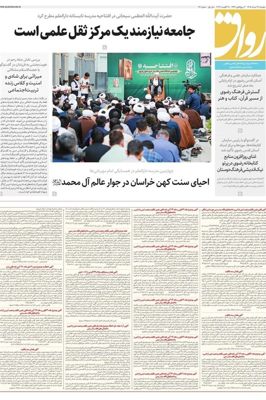 اخبار مشهد , مشهد مقدس , خراسان رضوی , اخبار استان خراسان رضوی ,