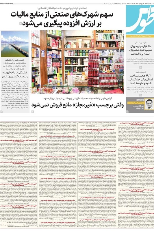 اخبار مشهد , مشهد مقدس , خراسان رضوی , اخبار استان خراسان رضوی ,