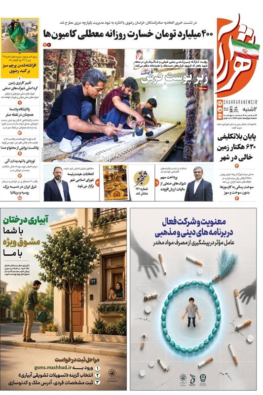 اخبار مشهد , مشهد مقدس , خراسان رضوی , اخبار استان خراسان رضوی ,