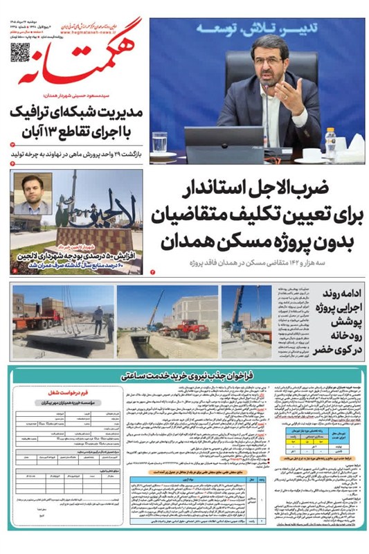 اخبار استان همدان , اخبار همدان ,