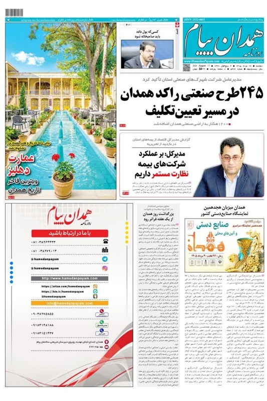 اخبار استان همدان , اخبار همدان ,