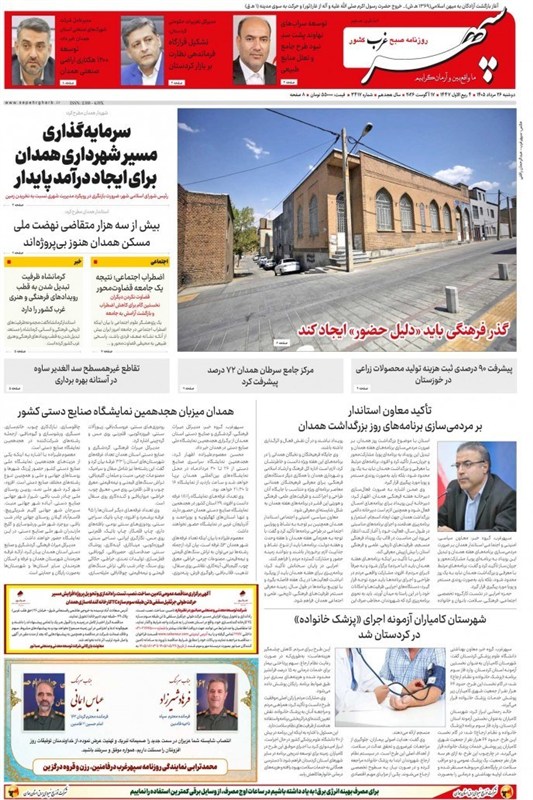 اخبار استان همدان , اخبار همدان ,