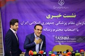 نشست خبری رئیس سازمان نظام پزشکی کشور