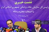 نشست خبری رئیس سازمان نظام پزشکی کشور