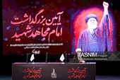 آیین بزرگداشت امام مجاهد شهید