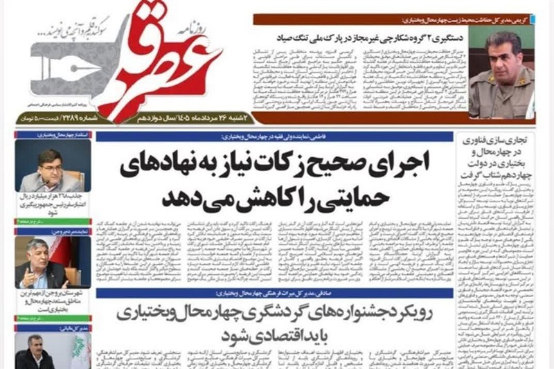 اخبار استان چهارمحال و بختیاری , اخبار شهرکرد , 