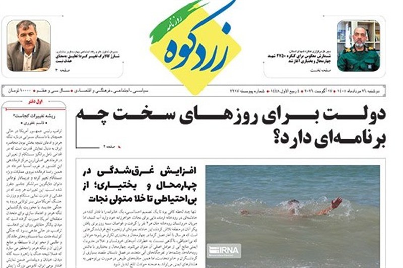 اخبار استان چهارمحال و بختیاری , اخبار شهرکرد , 