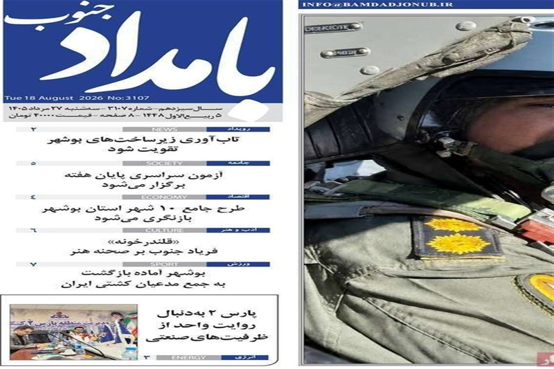 استانداری بوشهر , اخبار استان بوشهر , اخبار بوشهر ,