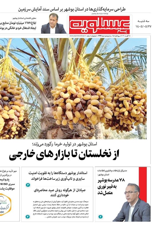 استانداری بوشهر , اخبار استان بوشهر , اخبار بوشهر ,