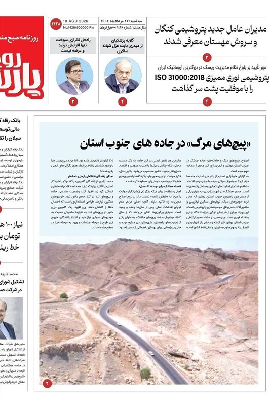 استانداری بوشهر , اخبار استان بوشهر , اخبار بوشهر ,