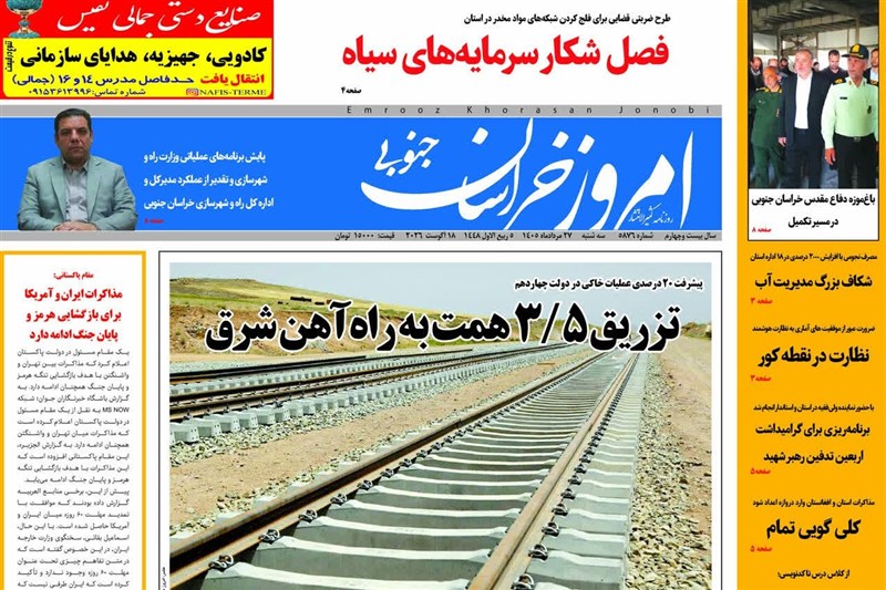 اخبار استان خراسان جنوبی , خبرگزاری تسنیم , 