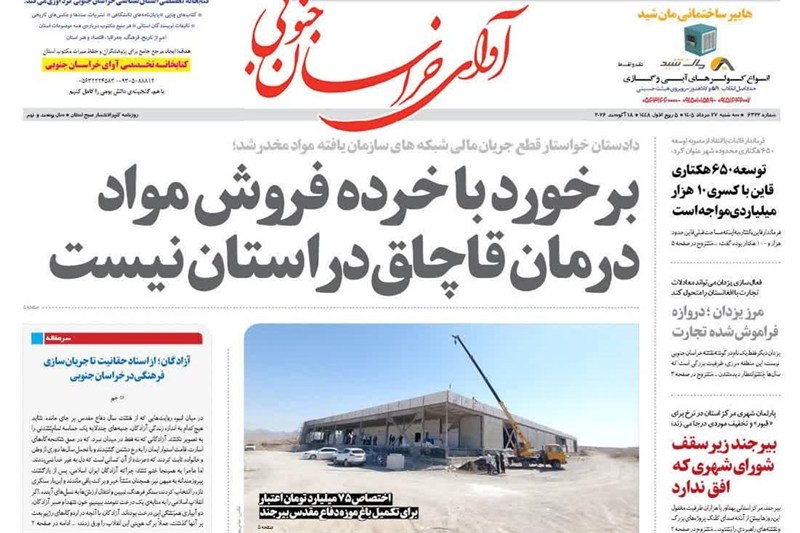 اخبار استان خراسان جنوبی , خبرگزاری تسنیم , 