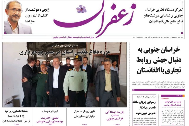 اخبار استان خراسان جنوبی , خبرگزاری تسنیم , 