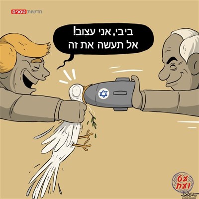 תומכי שלום!