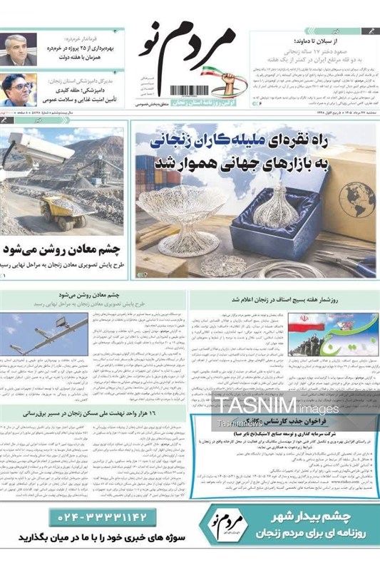اخبار زنجان , 