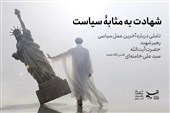 تحلیلی بر آخرین کنش سیاسی رهبر شهید