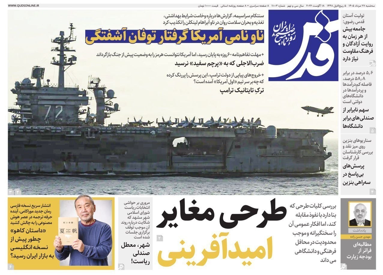روزنامه کیهان , روزنامه وطن امروز , روزنامه خراسان , روزنامه همشهری , روزنامه جوان , روزنامه جام جم , روزنامه فرهیختگان , روزنامه اینترنتی صدای ایران , 