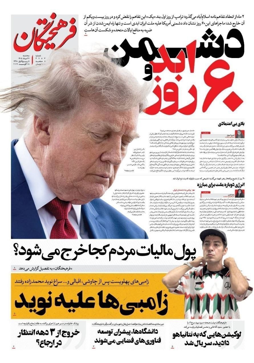 روزنامه کیهان , روزنامه وطن امروز , روزنامه خراسان , روزنامه همشهری , روزنامه جوان , روزنامه جام جم , روزنامه فرهیختگان , روزنامه اینترنتی صدای ایران , 