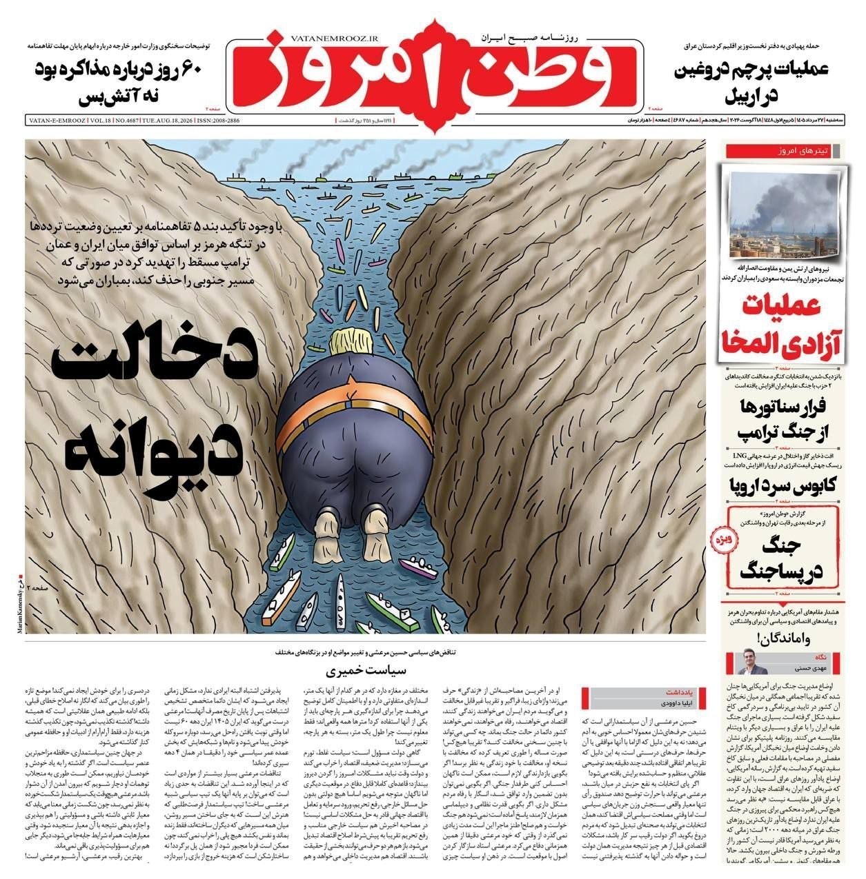 روزنامه کیهان , روزنامه وطن امروز , روزنامه خراسان , روزنامه همشهری , روزنامه جوان , روزنامه جام جم , روزنامه فرهیختگان , روزنامه اینترنتی صدای ایران , 