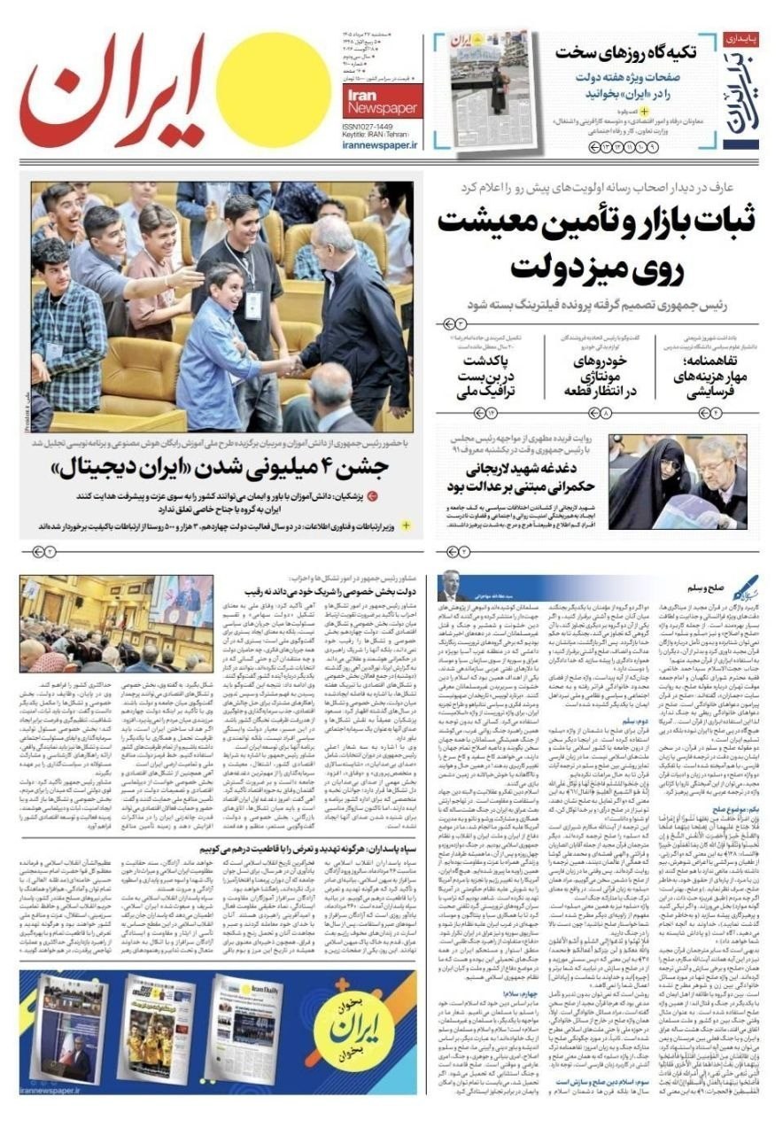 روزنامه کیهان , روزنامه وطن امروز , روزنامه خراسان , روزنامه همشهری , روزنامه جوان , روزنامه جام جم , روزنامه فرهیختگان , روزنامه اینترنتی صدای ایران , 