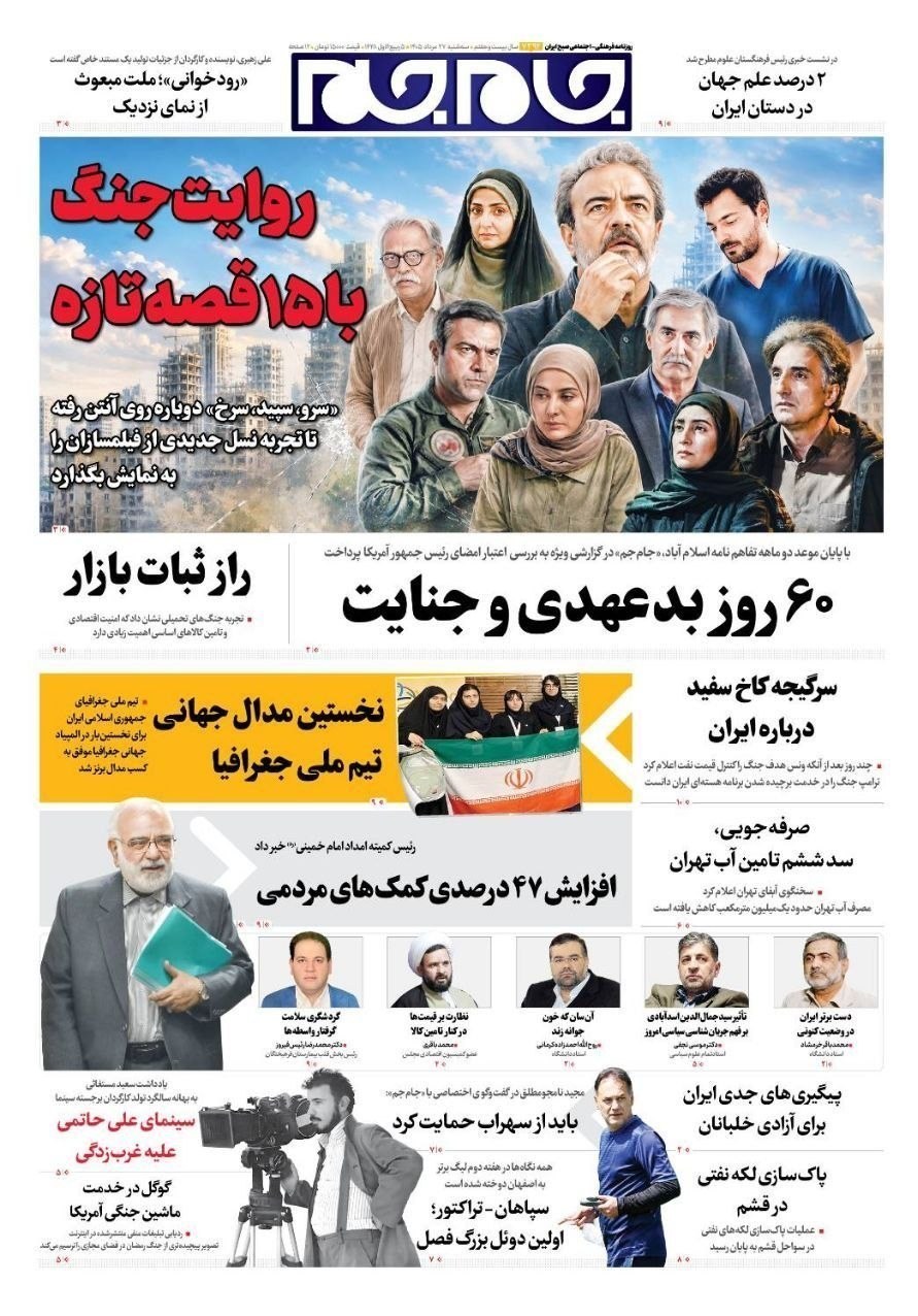 روزنامه کیهان , روزنامه وطن امروز , روزنامه خراسان , روزنامه همشهری , روزنامه جوان , روزنامه جام جم , روزنامه فرهیختگان , روزنامه اینترنتی صدای ایران , 