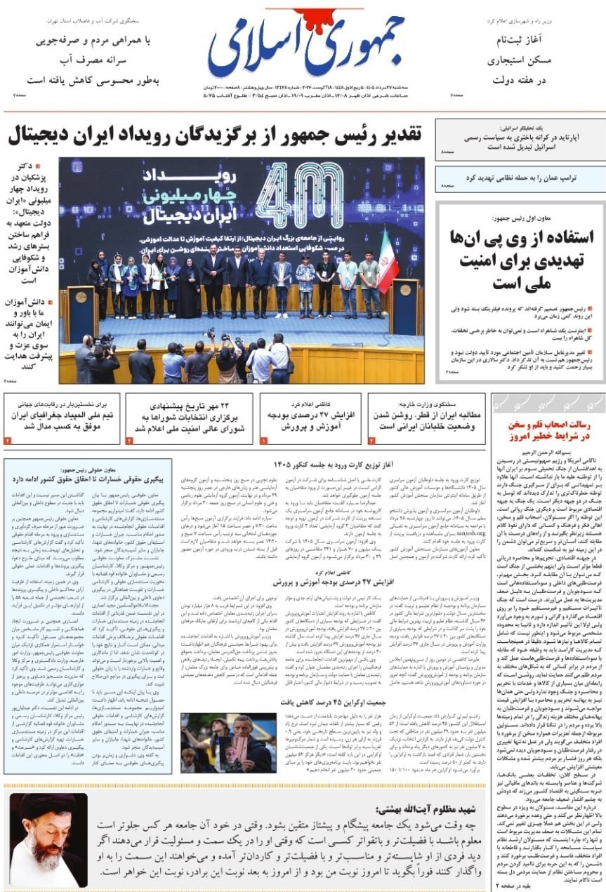 روزنامه کیهان , روزنامه وطن امروز , روزنامه خراسان , روزنامه همشهری , روزنامه جوان , روزنامه جام جم , روزنامه فرهیختگان , روزنامه اینترنتی صدای ایران , 
