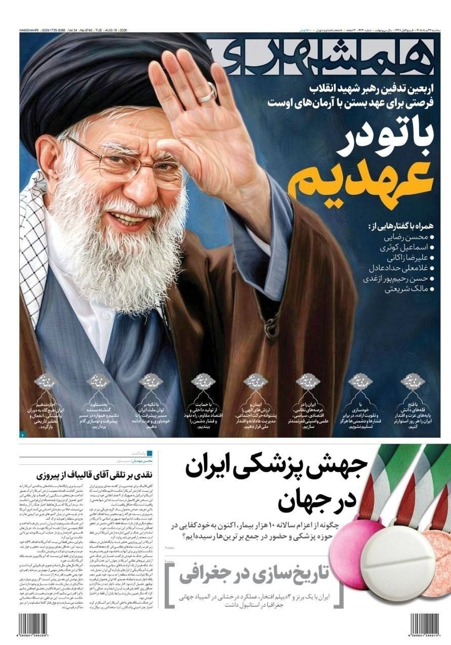 روزنامه کیهان , روزنامه وطن امروز , روزنامه خراسان , روزنامه همشهری , روزنامه جوان , روزنامه جام جم , روزنامه فرهیختگان , روزنامه اینترنتی صدای ایران , 
