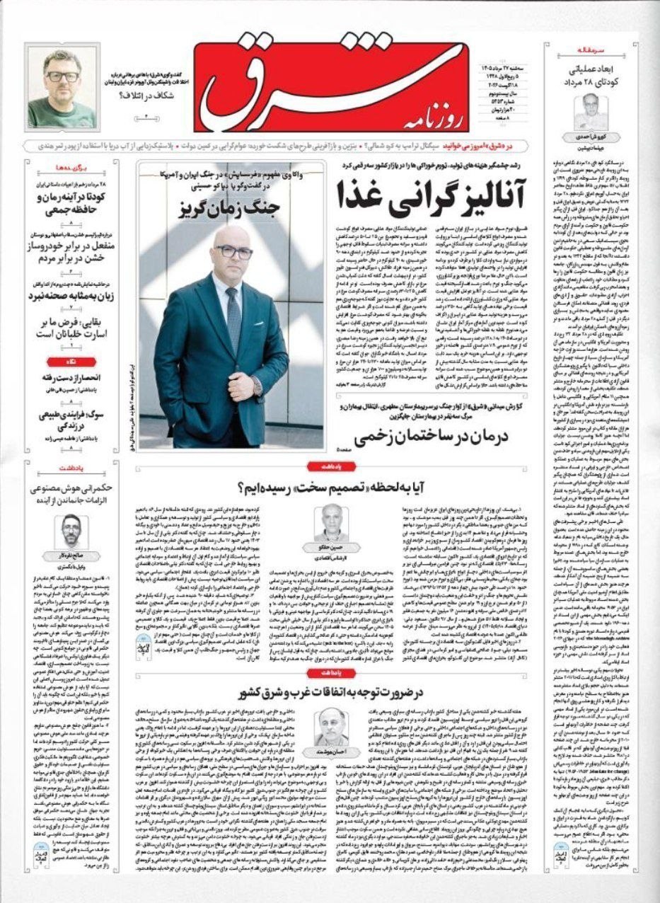 روزنامه کیهان , روزنامه وطن امروز , روزنامه خراسان , روزنامه همشهری , روزنامه جوان , روزنامه جام جم , روزنامه فرهیختگان , روزنامه اینترنتی صدای ایران , 