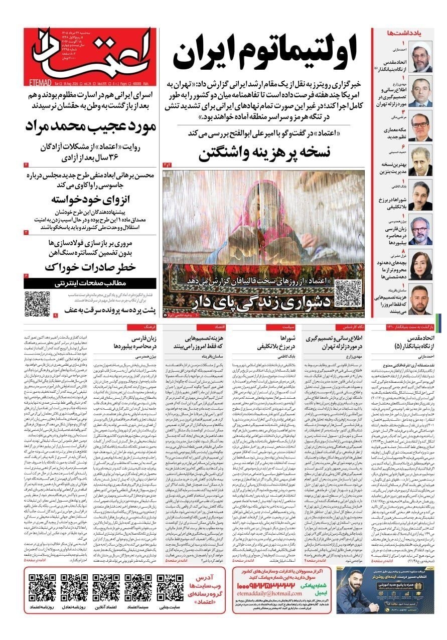 روزنامه کیهان , روزنامه وطن امروز , روزنامه خراسان , روزنامه همشهری , روزنامه جوان , روزنامه جام جم , روزنامه فرهیختگان , روزنامه اینترنتی صدای ایران , 