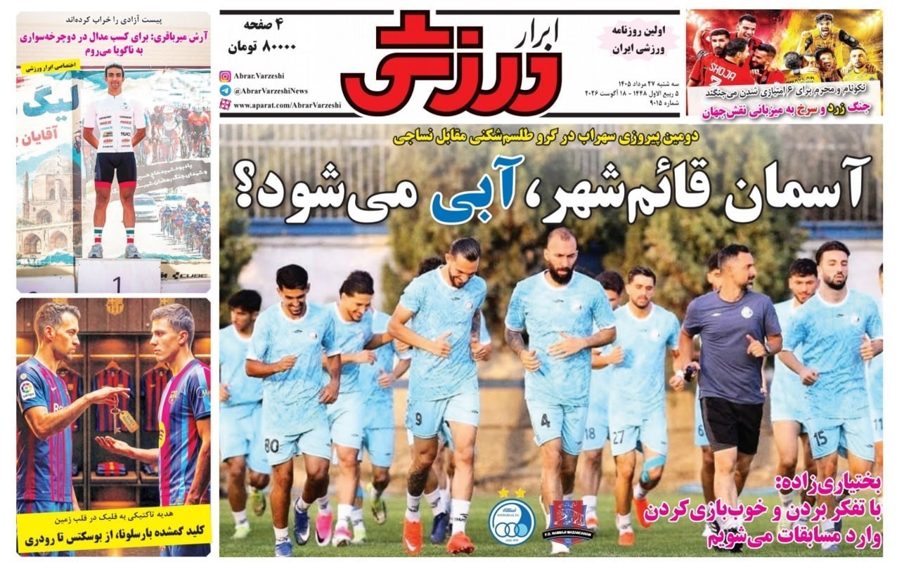 روزنامه کیهان , روزنامه وطن امروز , روزنامه خراسان , روزنامه همشهری , روزنامه جوان , روزنامه جام جم , روزنامه فرهیختگان , روزنامه اینترنتی صدای ایران , 