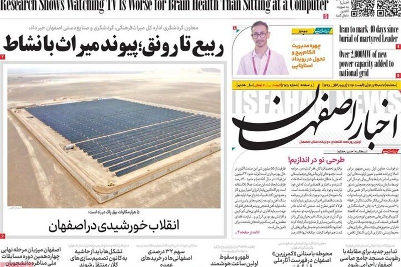 اخبار اصفهان , 