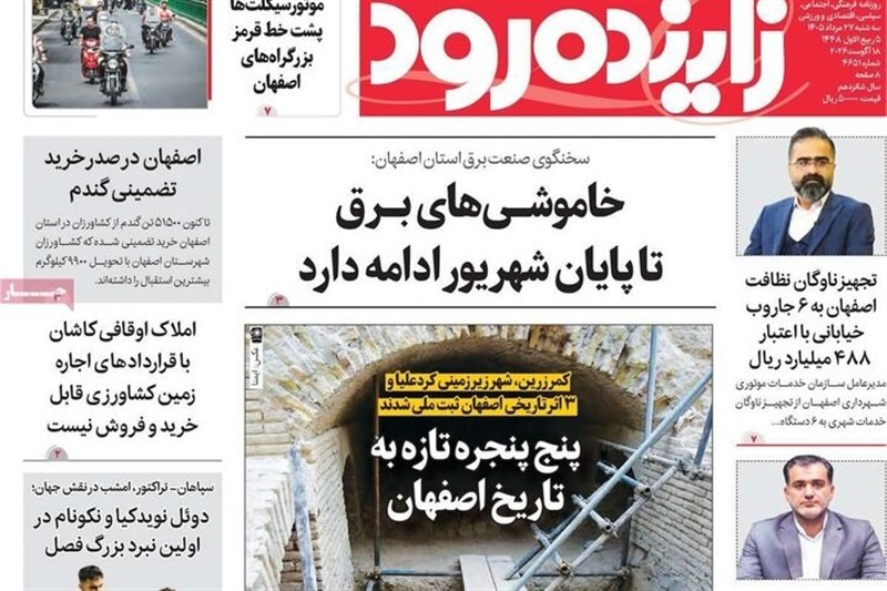 اخبار اصفهان , 