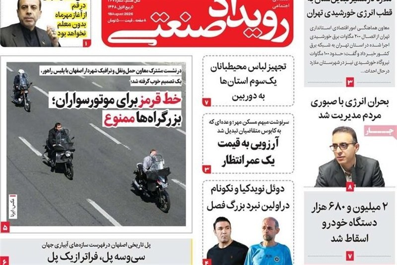 اخبار اصفهان , 