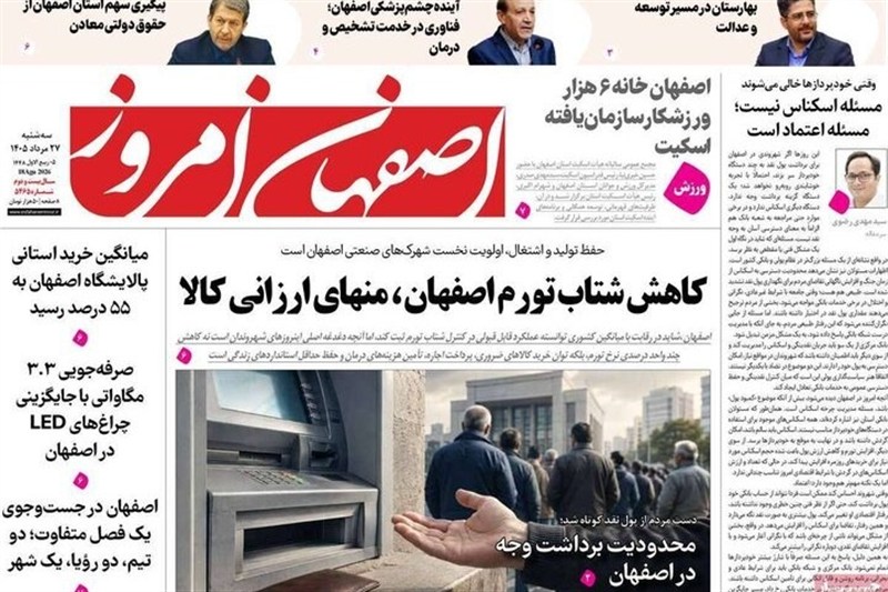 اخبار اصفهان , 