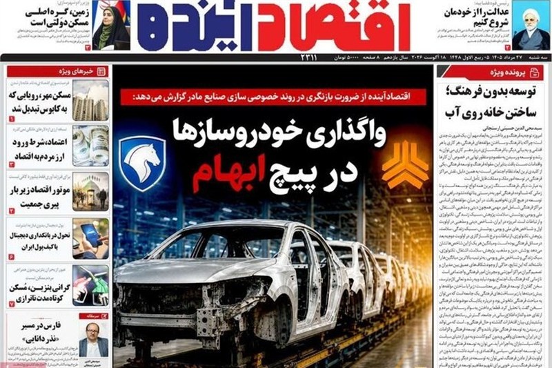 اخبار اصفهان , 