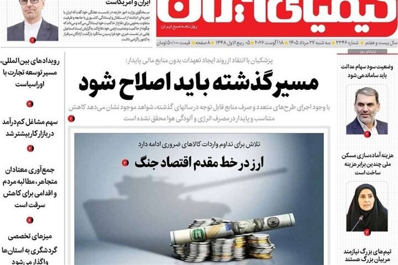 اخبار اصفهان , 