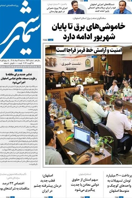 اخبار اصفهان , 